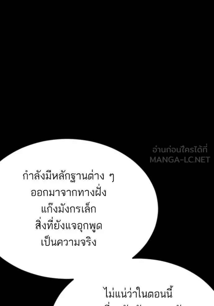 BAD GUY ตอนที่ 273 รูปที่ 125