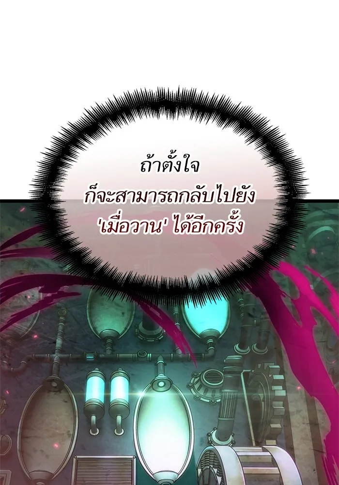 หลังวันสิ้นโลก ตอนที่ 134 รูปที่ 104