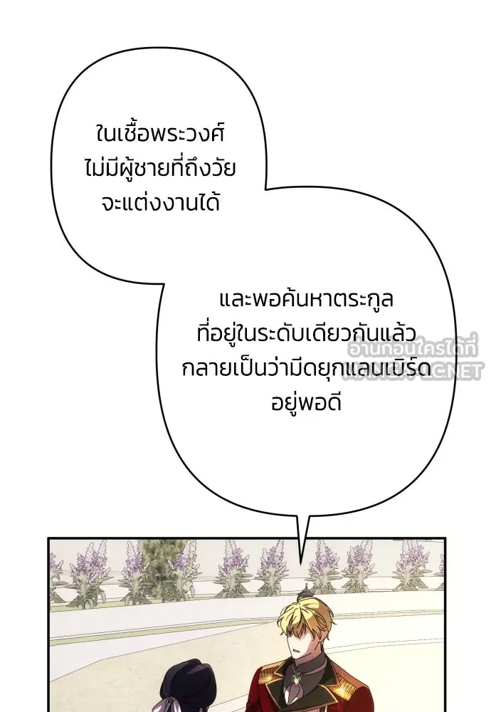 ฉันจะจีบท่านดยุกแดนเหนือ ตอนที่ 62 รูปที่ 27