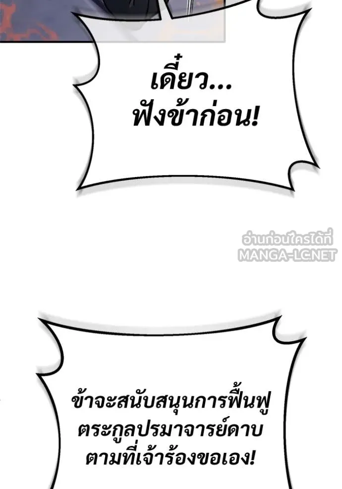 Regressor’s Life Aft ตอนที่ 79 รูปที่ 85