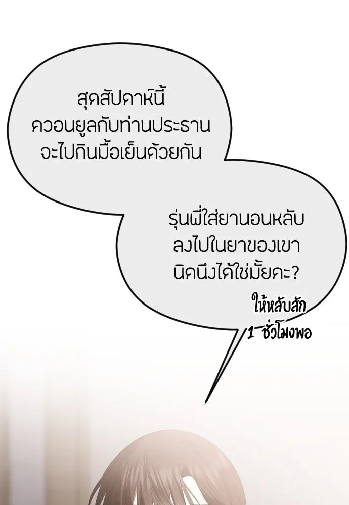 วิธีหนีตายจากนิยายโรคจิต ตอนที่ 43 รูปที่ 23