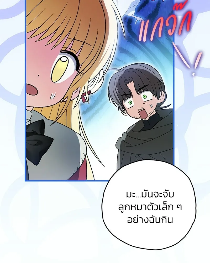 จุ๊บรัก คุณหมาป่า ตอนที่ 20 รูปที่ 14