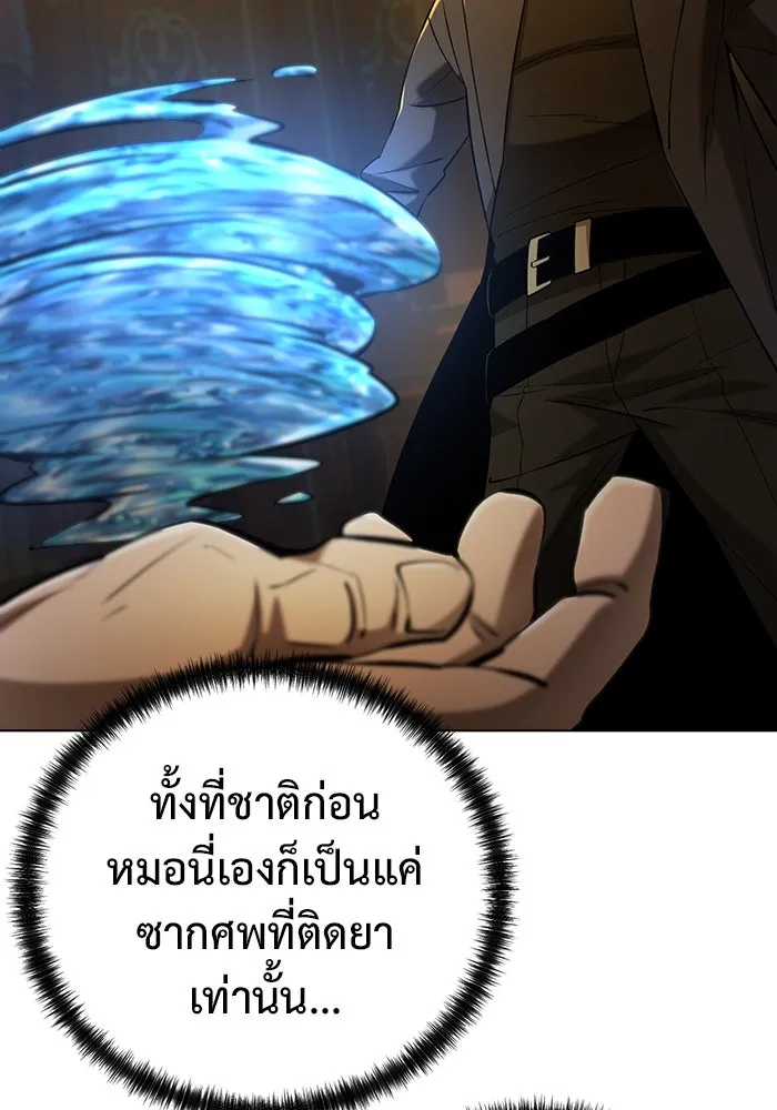 การกลับมาของทรราชวันสิ้นโลก ตอนที่ 37 รูปที่ 62
