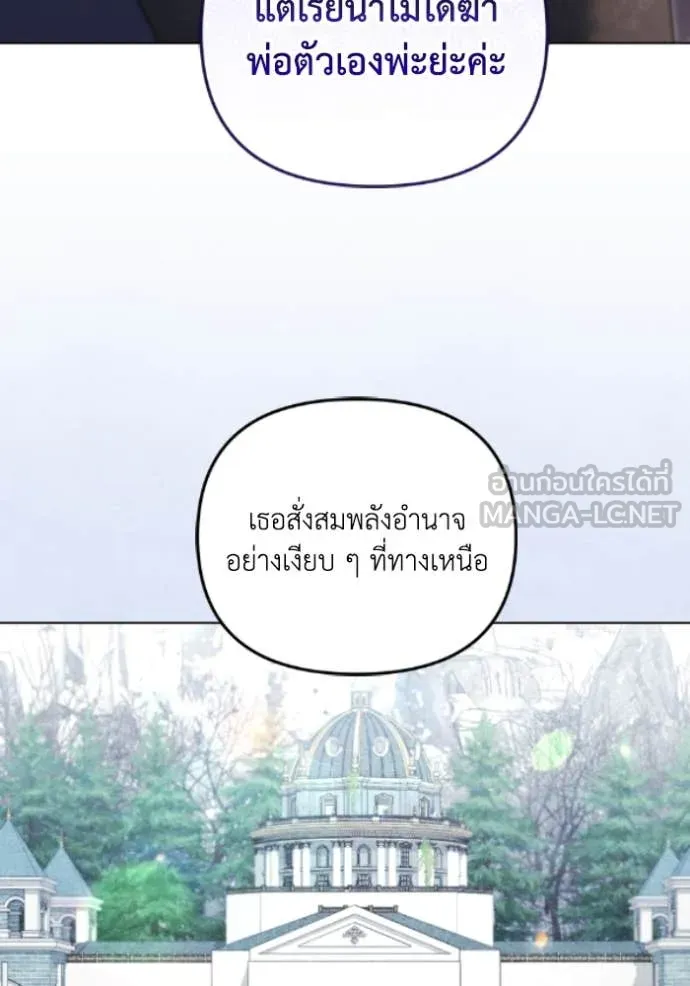 ราชินีจอมมาร ตอนที่ 83 รูปที่ 76