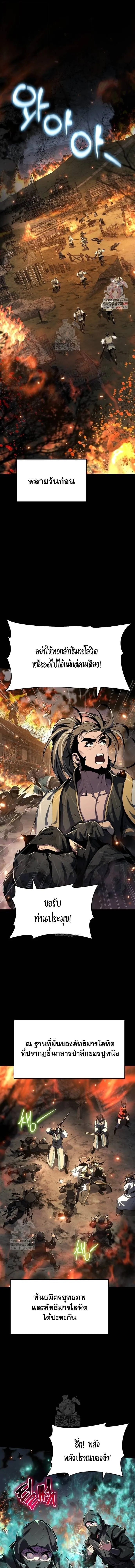 The Poison Master of Sacheon Tang Clan สาราน_กรมส_ตว_พ_ษของสตร_มเมอร_ผ_เก_ดใหม_ในต_างโลก ตอนที่ ตอนที่ 63 รูปที่ 1