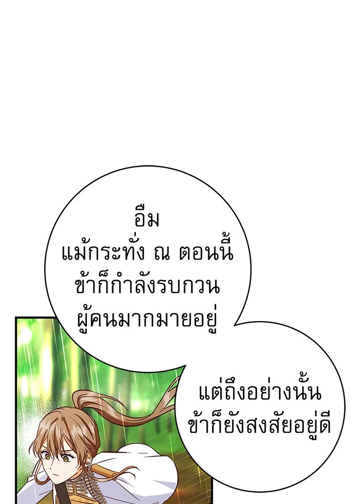 นางร้ายที่ไหนจะมีคุณธรรม ตอนที่ 50 รูปที่ 59