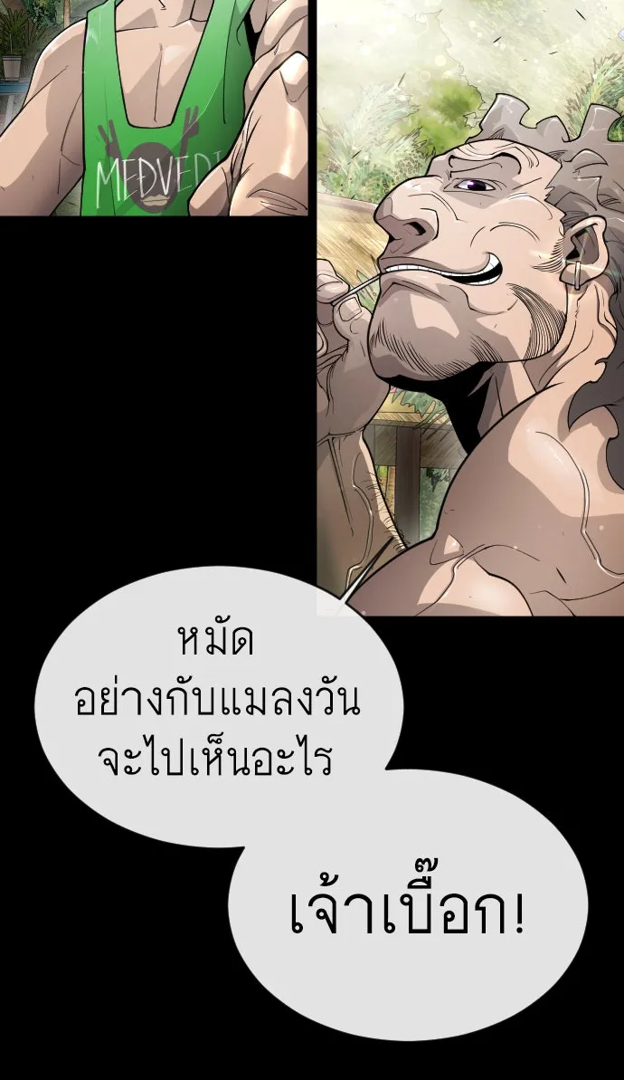 ยุคแห่งยอดมนุษย์ ตอนที่ 53 รูปที่ 122