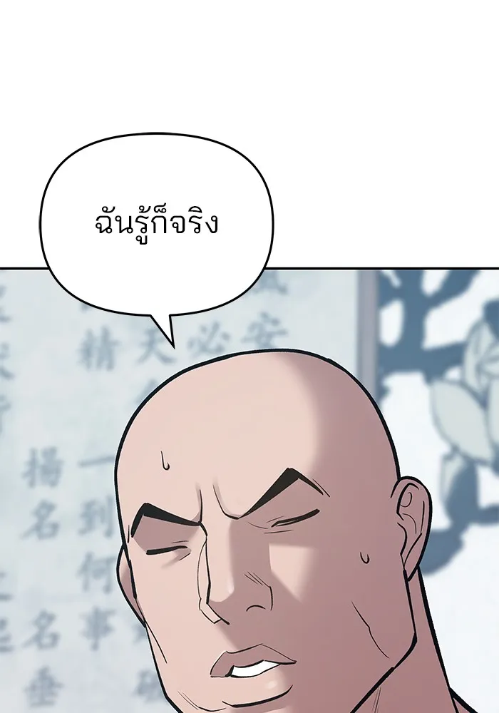 เลวฟาดเลว ตอนที่ 44 รูปที่ 85