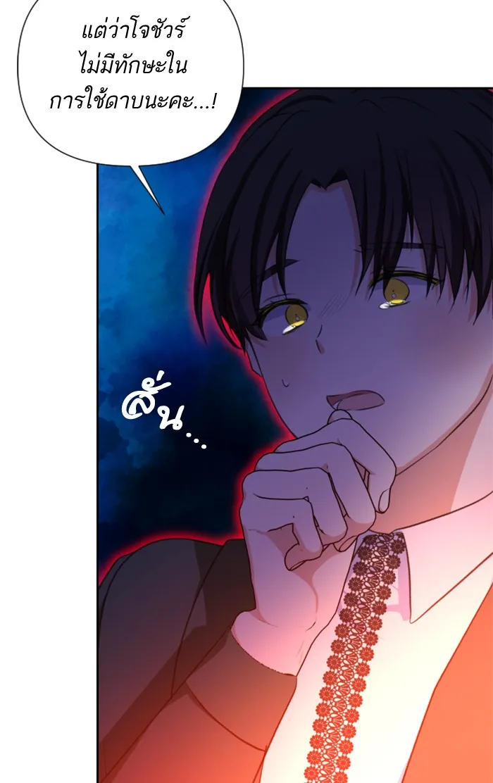 บุตรสาวของดยุกปีศาจ ตอนที่ 22 รูปที่ 61