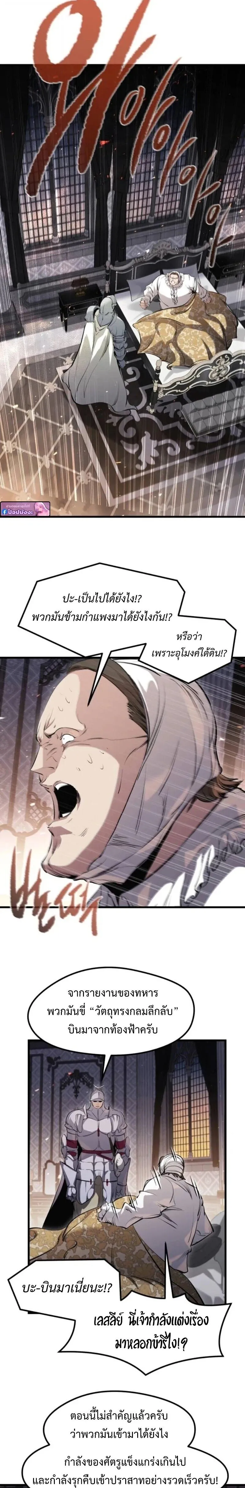 The Regressed Mercenary_s Machinations ตำนานราชาแห_งทหารร_บจ_าง ตอนที่ ตอนที่ 61 รูปที่ 5