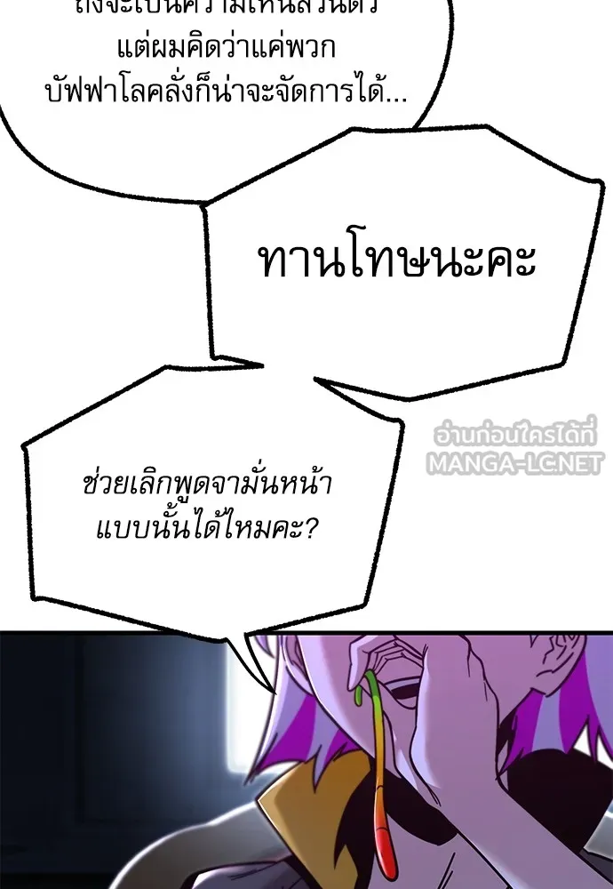 ชำแหละอะคาเดมีด้วยมีดแล่ปลา ตอนที่ 30 ดันเจี้ยนควาย (2) รูปที่ 72