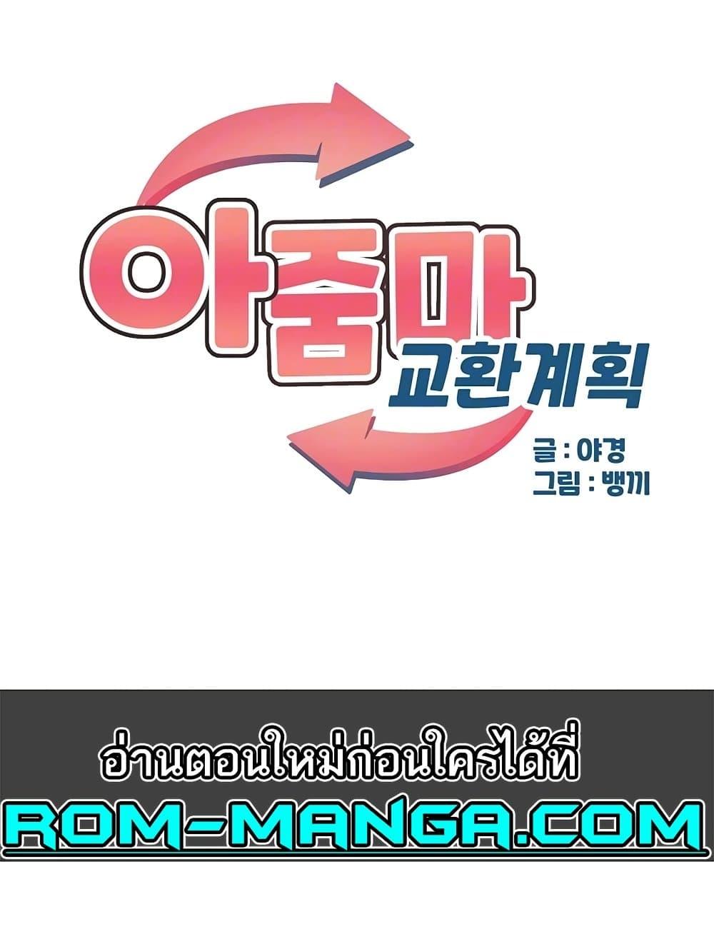 Doujin-Lc- อ่าน โดจิน มังฮวา เกาหลี ญี่ปุ่น จีน แปลไทย MILF Exchange Plan ตอนที่ 1 2 3 4 5 6 7 8 9 10 11 12 13 14 ฟรี ไม่มีโฆษณา อ่าน โดจิน Manhwa เกาหลี ญี่ปุ่น จีน เรามีครบ คัดมาให้เน้นๆ โดจิน 18+ รับประกันความฟินโดย  Doujin Lc