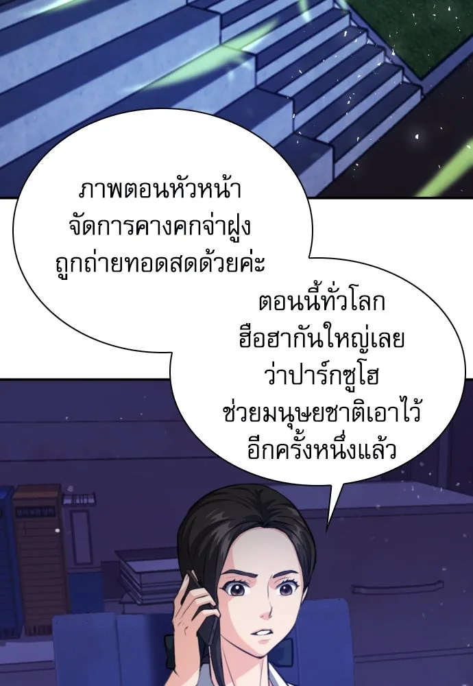 ดรูอิดแห่งสถานีโซล ตอนที่ 175 รูปที่ 89