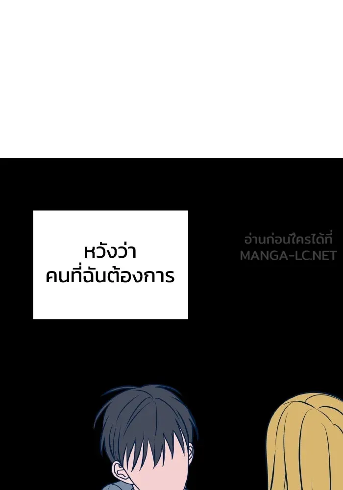 รักนี้ไม่มีรีไซเคิล ตอนที่ 57 รูปที่ 132