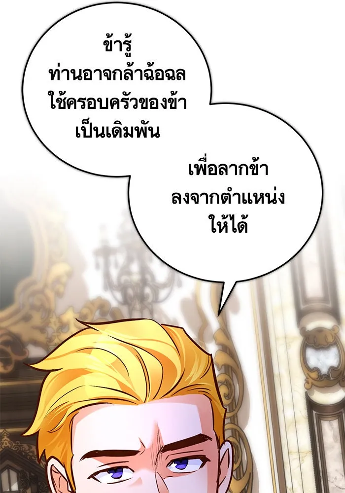 บุตรีดยุกขอไม่แต่งงานbrกับหนุ่มในฝัน ตอนที่ 83 รูปที่ 13