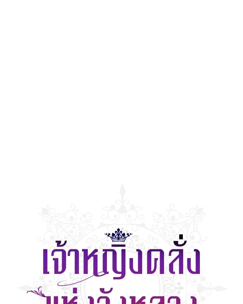 เจ้าหญิงคลั่งแห่งวังหลวง ตอนที่ 137 รูปที่ 16