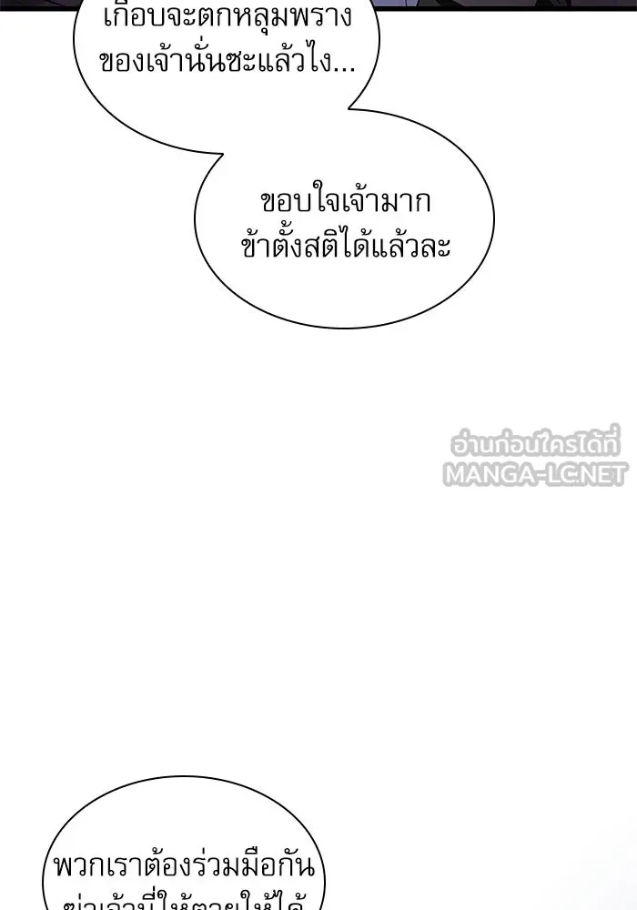 ลับลางลวง ตอนที่ 44 อาหารเรียกน้ำย่อย รูปที่ 9