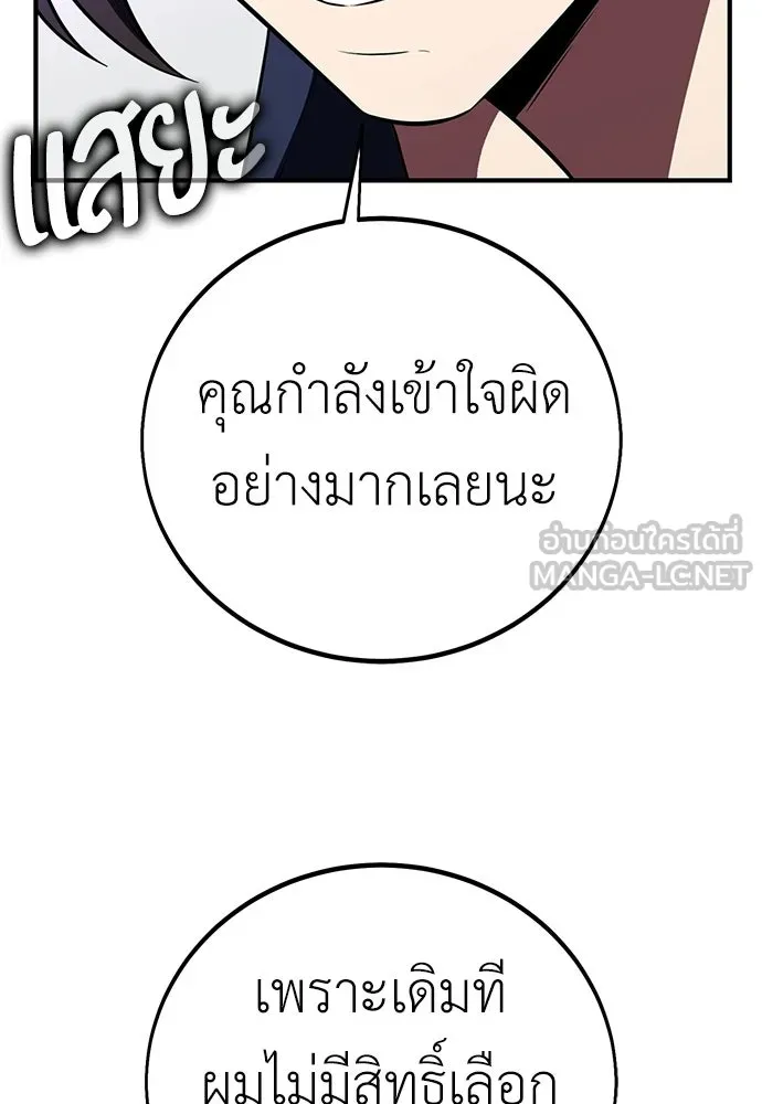 ไอ้เพลเยอร์นั่น ฉันฆ่ามันเอง ตอนที่ 87 รูปที่ 165