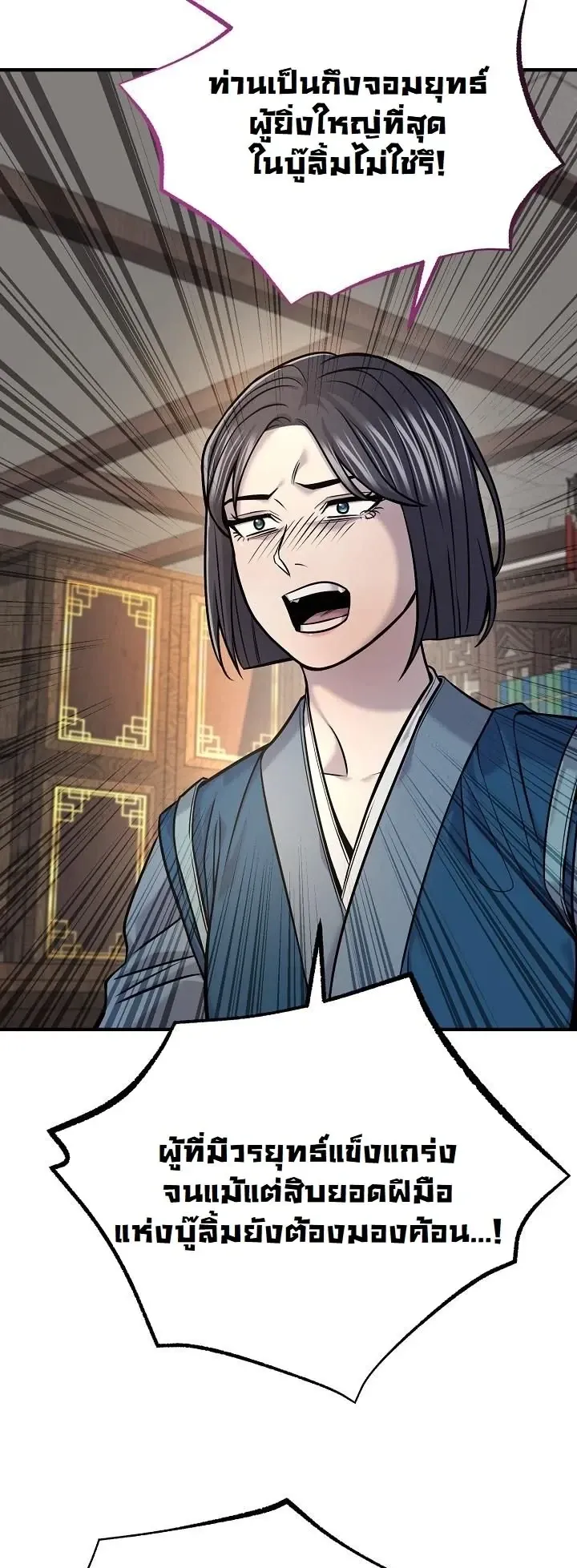 Monopolizing All Opportunities ตอนที่ ตอนที่ 38 รูปที่ 26