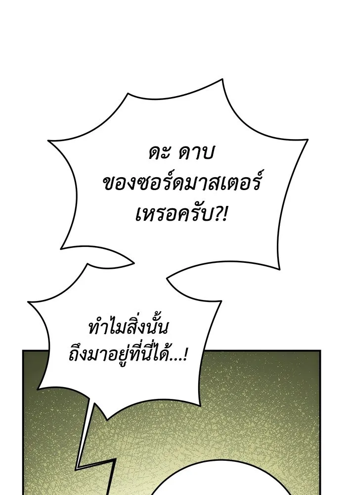 ยอดนักดาบผู้โอบอุ้มดารา ตอนที่ 113 รูปที่ 143