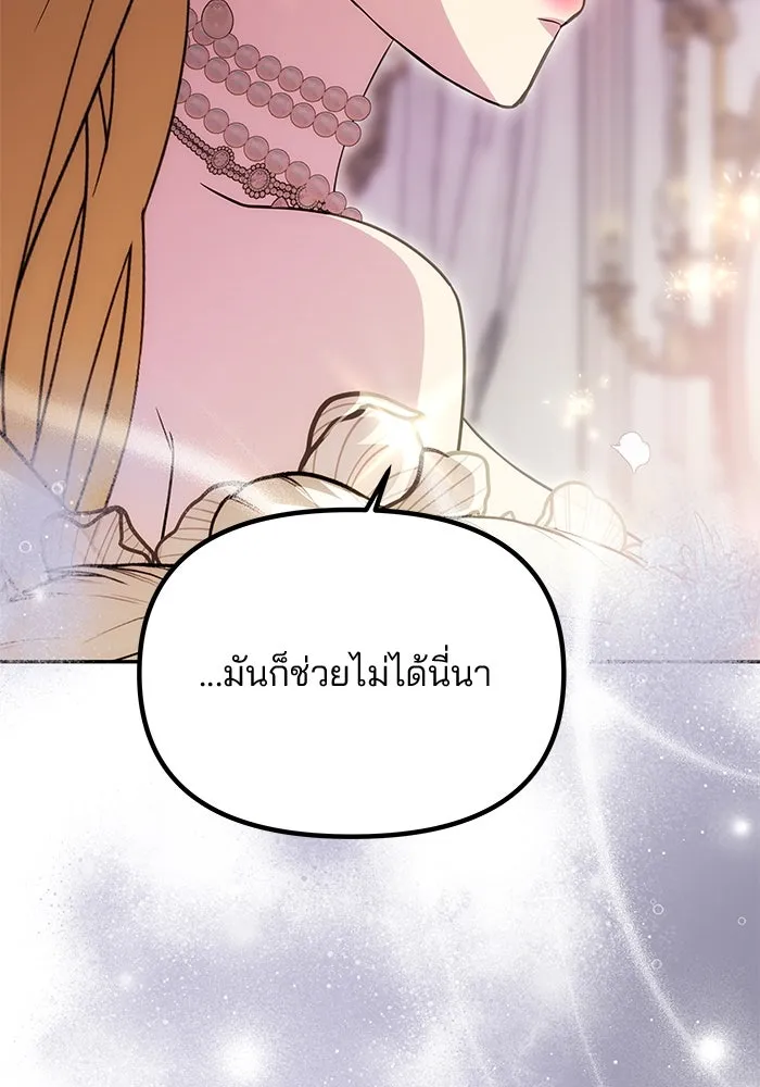 เกมรักจับสามี ตอนที่ 25 รูปที่ 97