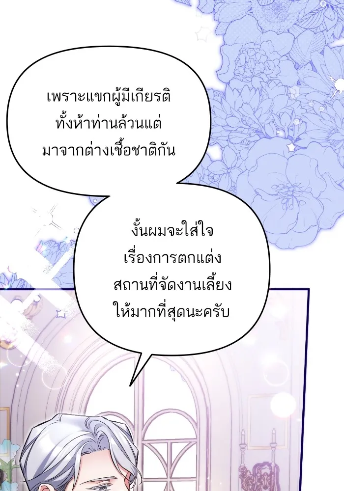 แด่ตัวละครโปรดที่ถูกทิ้ง ตอนที่ 77 รูปที่ 34