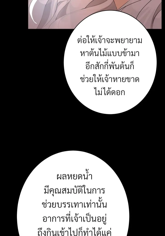 จันทร์เจ้า ตอนที่ ตอนที่ ๑   ปีศาจในร่างเจ้าหญิง รูปที่ 62