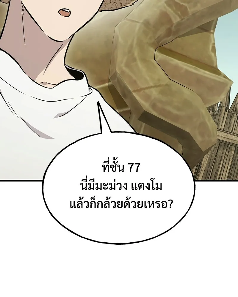 ปลูกผักพิชิตหอคอย ตอนที่ 127 รูปที่ 125