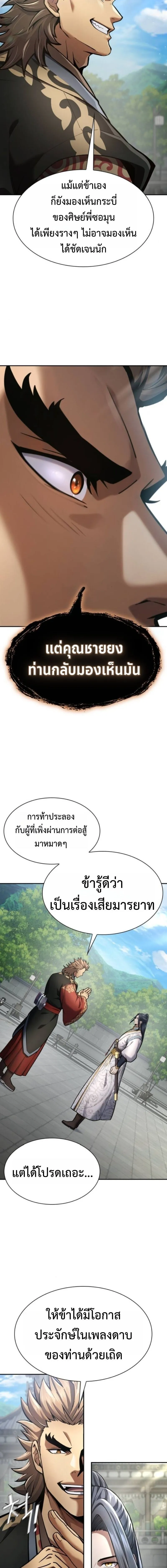 Regression of the Yong Clan Heir การกล_บมาของค_ณชายแห_งเท_ยนจง ตอนที่ ตอนที่ 35 รูปที่ 2