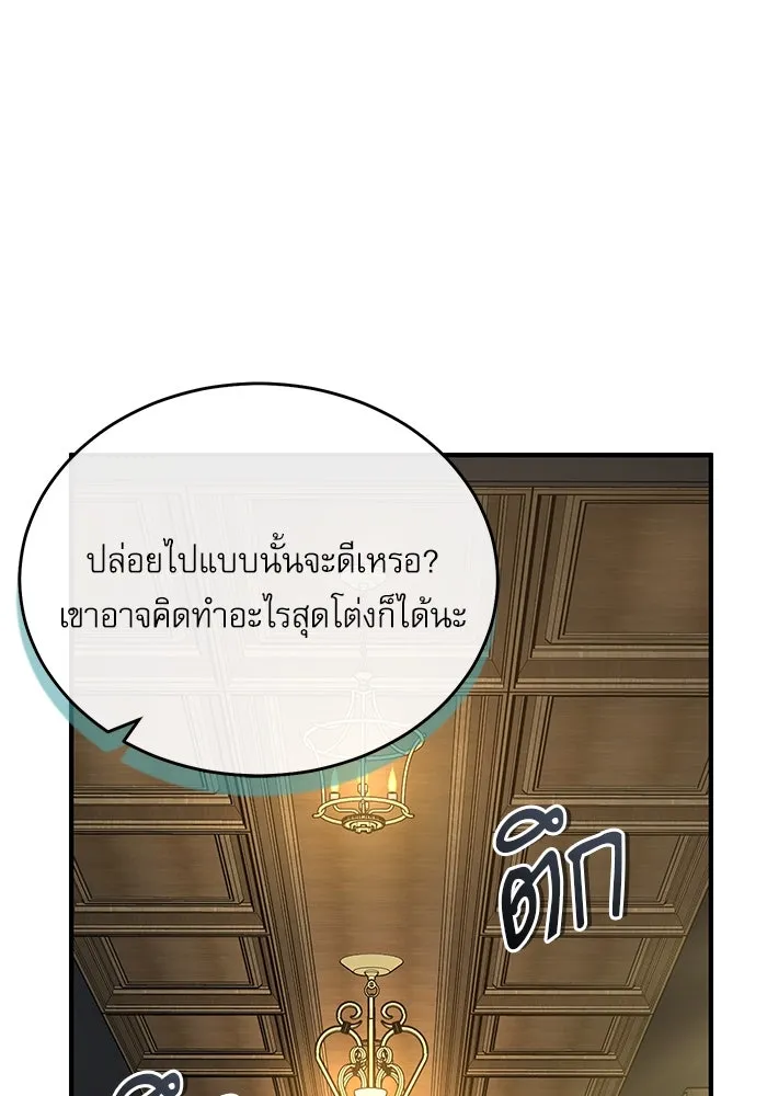 ศาสตราจารย์จำเป็นแห่งอะคาเดมี ตอนที่ 118 รูปที่ 55