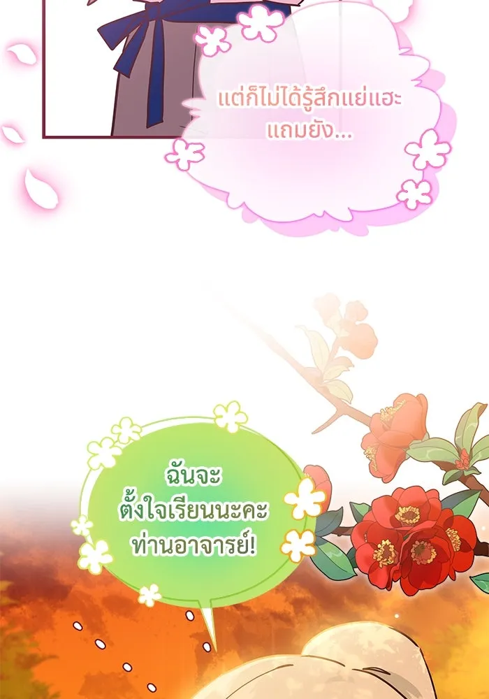 แมวน้อยในรังหมาป่า ตอนที่ 21 รูปที่ 91