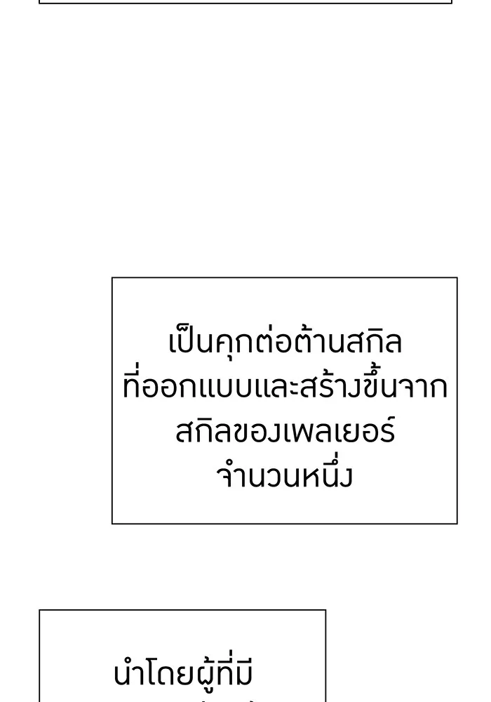 เพลเยอร์เลือดเทวะ ตอนที่ 60 ผู้ที่อาศัยอยู่ในกรง รูปที่ 176