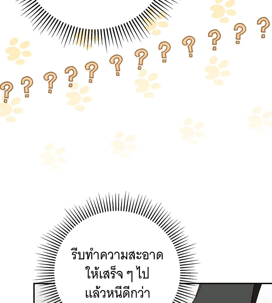 สาว(ลับ)ใช้ของท่านเคานต์ตาบอด ตอนที่ 29 รูปที่ 88