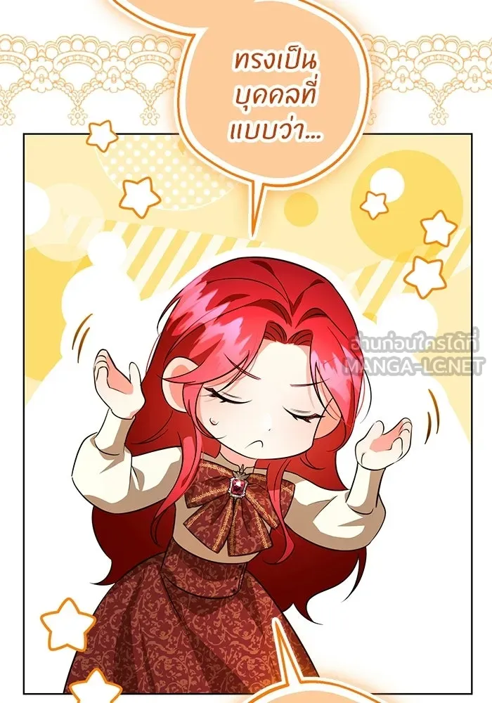 แด่ดยุกผู้สมบูรณ์แบบ ตอนที่ 7 รูปที่ 102