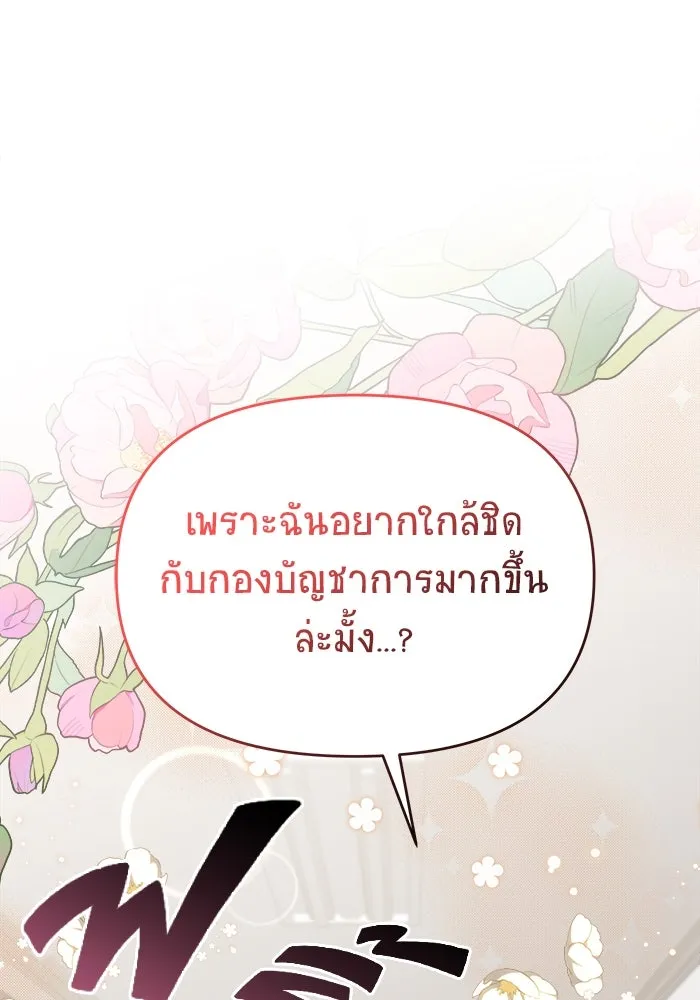 วายร้ายก็อยากมีรัก ตอนที่ 46 รูปที่ 23