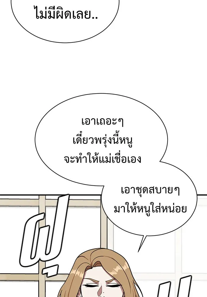 ช่วยเปลี่ยนฉันที ตอนที่ 58. ยอมินซอ 8 รูปที่ 76