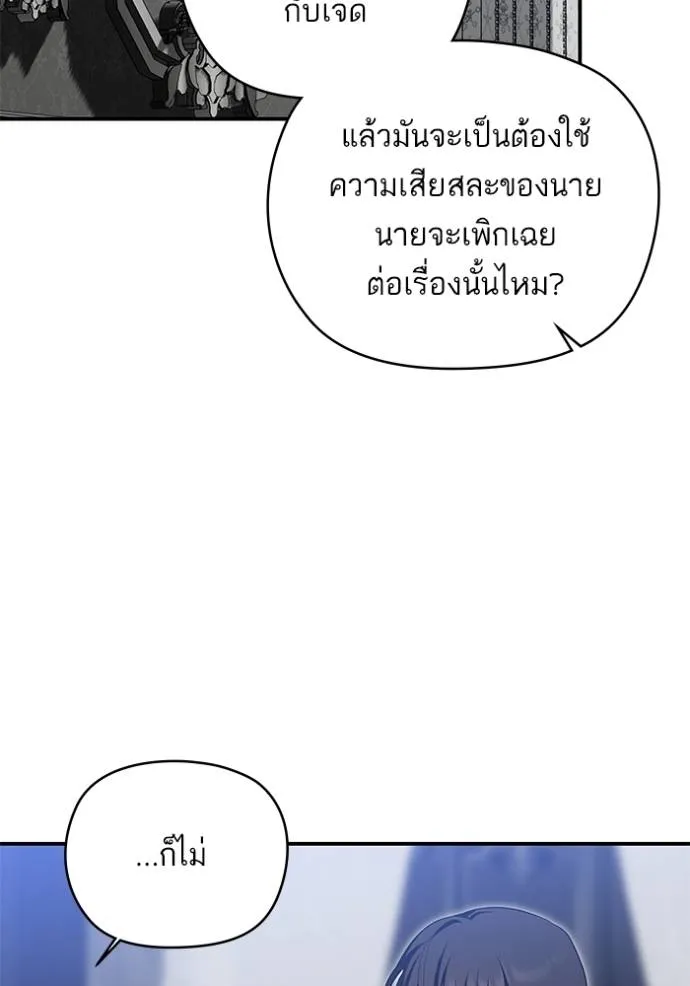 บุตรสาวของดยุกปีศาจ ตอนที่ 170 รูปที่ 11