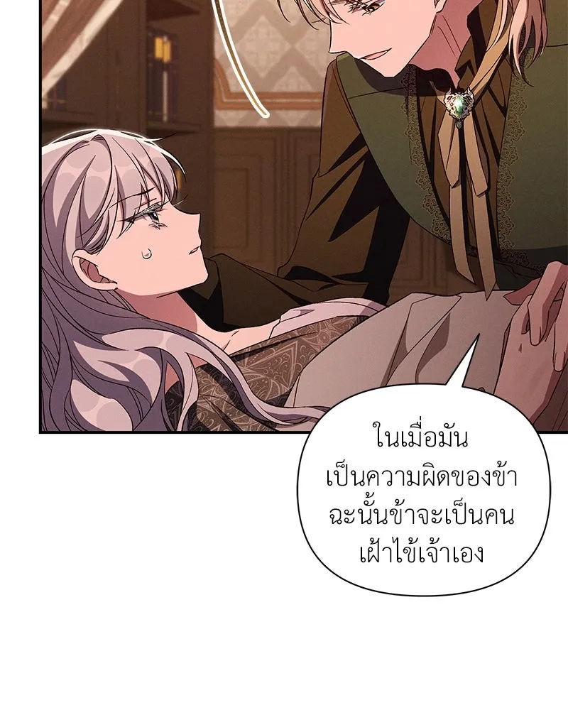 โอ้ ศัตรูที่รัก ตอนที่ 88 รูปที่ 10