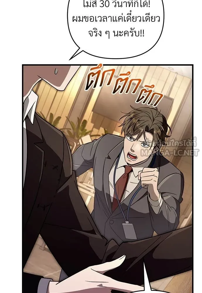 เชื่อเถอะ ฉันเป็นฮัน ตอนที่ 79 รูปที่ 30