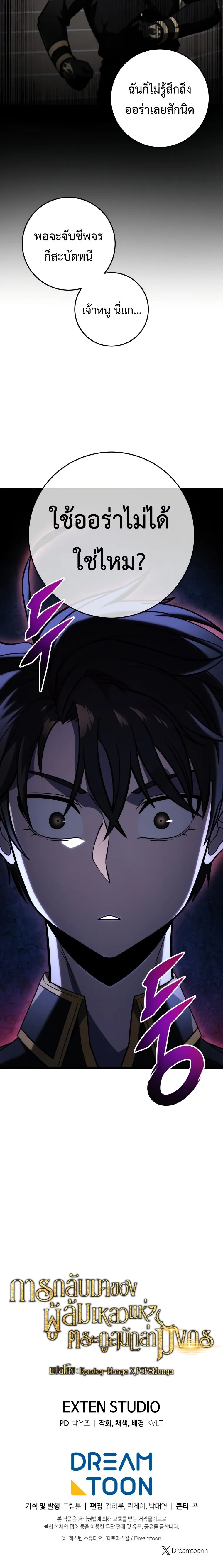 A Dragonslayer_s Peerless Regression ผ_พ_ช_ตม_งกรหวนค_นมาล_างแค_น ตอนที่ ตอนที่ 18 รูปที่ 25