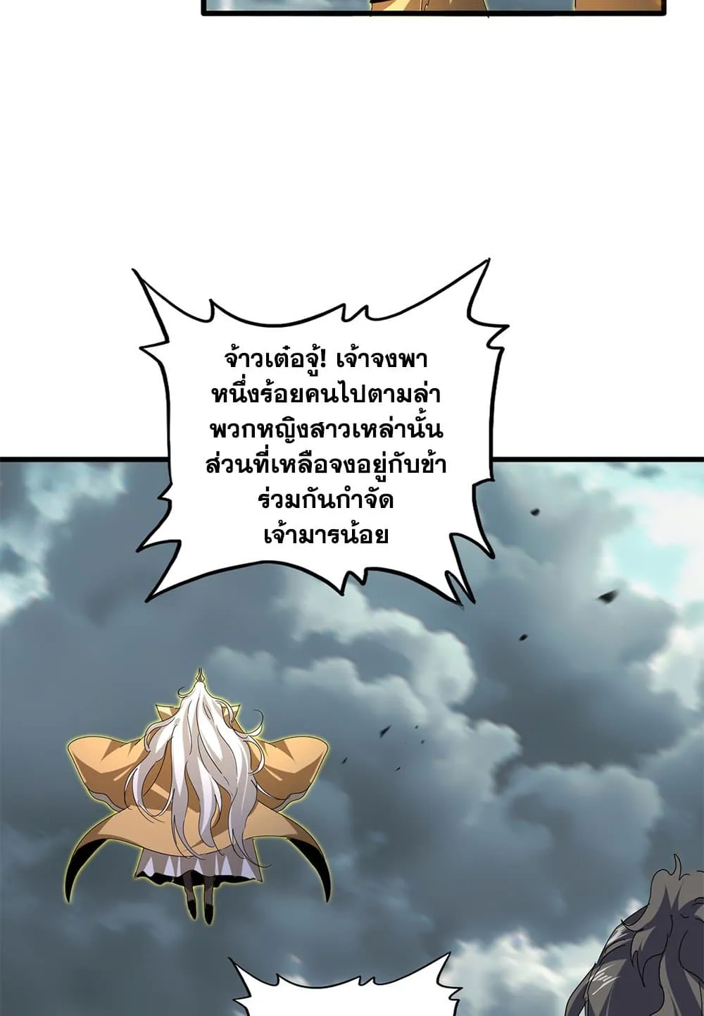 Magic Emperor ราชาจอมเวทย_ ตอนที่ ตอนที่ 798 รูปที่ 7