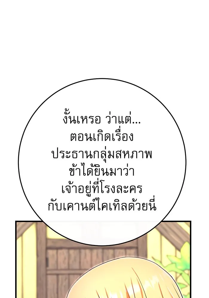 นางร้ายที่ไหนจะมีคุณธรรม ตอนที่ 104 รูปที่ 115
