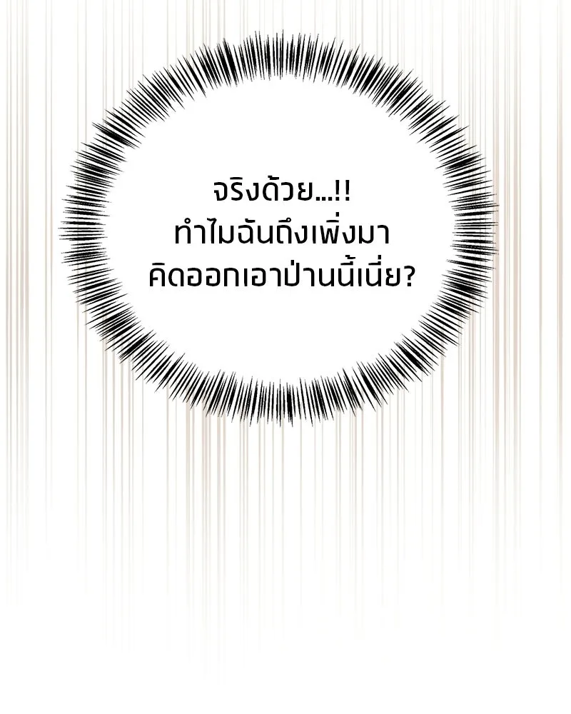 สุดยอดเทรนเนอร์แห่งยุทธภพ ตอนที่ 88 แท่งสารอาหารและชีส~ รูปที่ 49