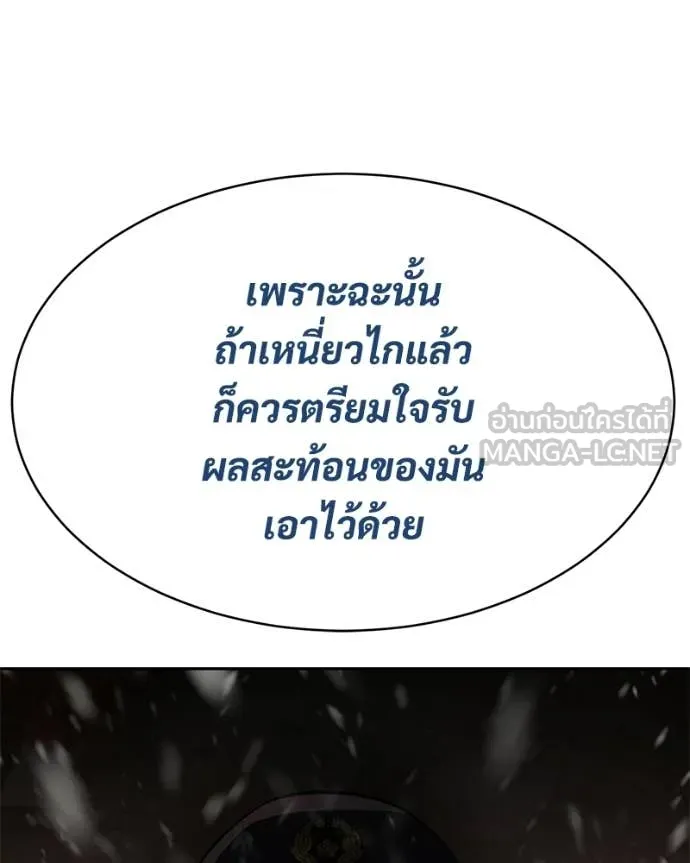 Baek XX ตอนที่ 144 รูปที่ 20