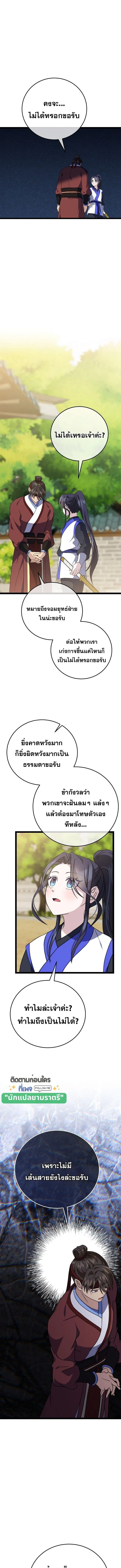 The Return of Namgung_s Granddaughter หลานสาวตระก_ลน_มก_งเป_นผ_หวนค_น ตอนที่ ตอนที่ 21 รูปที่ 3