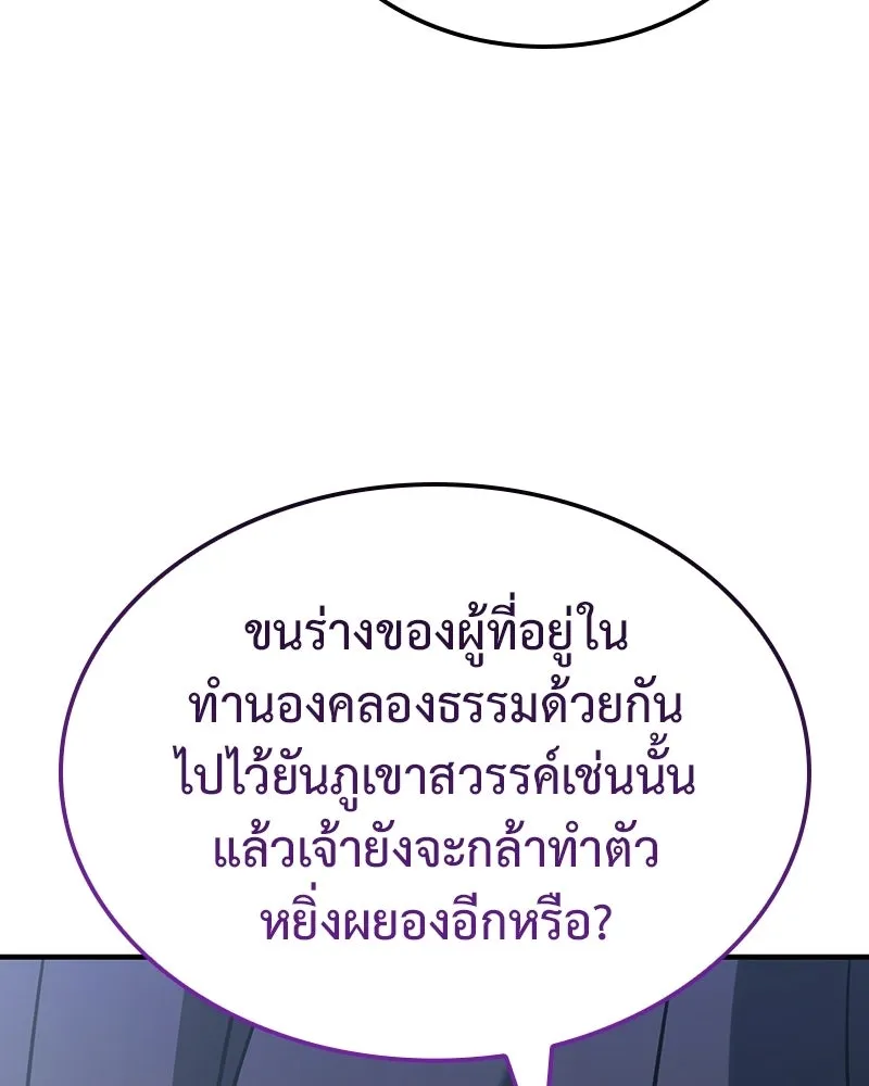 เกิดอีกทีเป็นว่าที่ประมุขลัทธิมาร ตอนที่ 143 รูปที่ 187