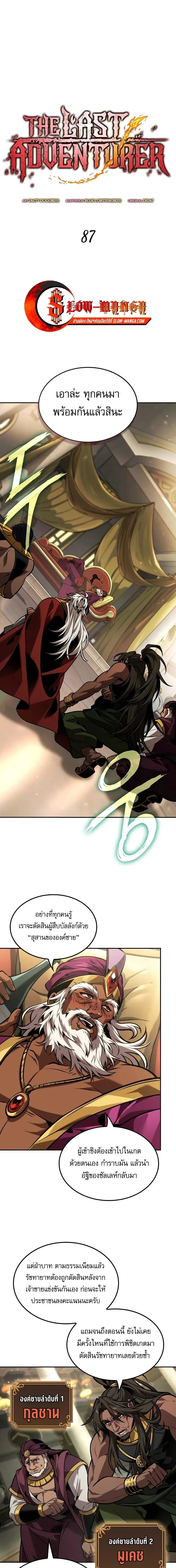 The Last Adventurer ตอนที่ ตอนที่ 87 รูปที่ 1