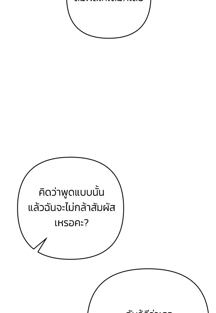 ฉันจะจีบท่านดยุกแดนเหนือ ตอนที่ 80 รูปที่ 71