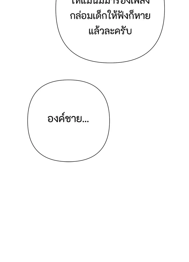 องค์ชายผู้อื้อฉาว ตอนที่ 105 รูปที่ 46