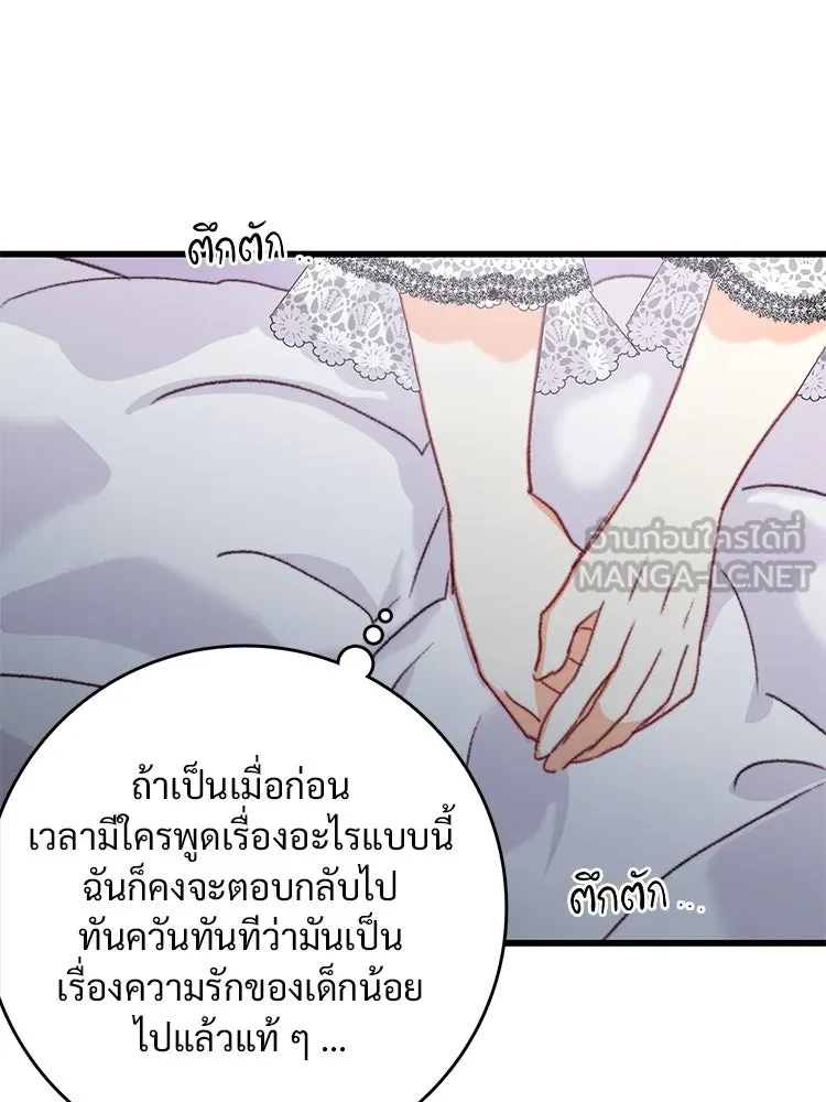 Bring the Love ตอนที่ 74 รูปที่ 78